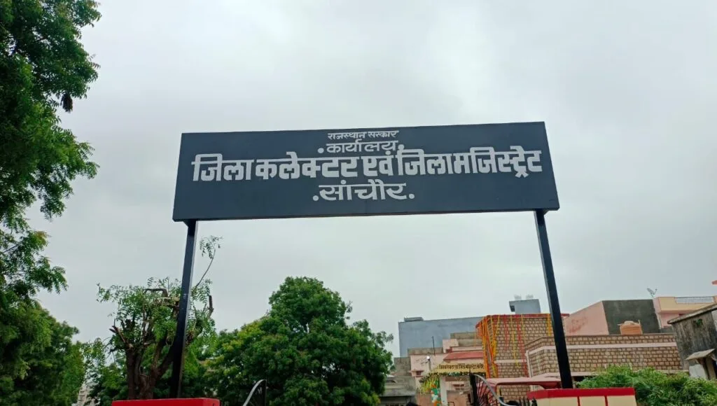 फिर से जिलों को रद्द करने की चर्चा...? सांचोर जिला भी रद्द होने की सूची  में, उपचुनावों के बाद फैसला संभव